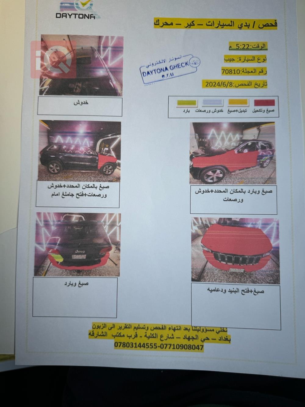 جيب جراند شيروكي